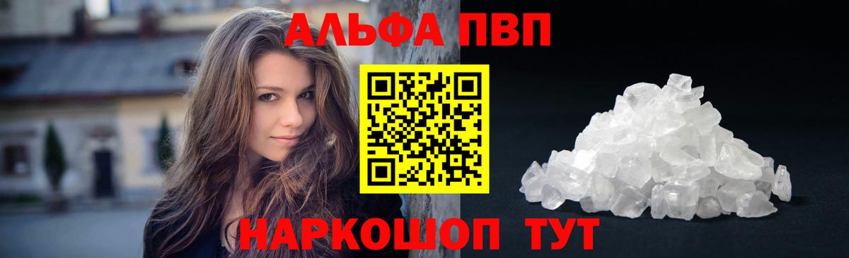 Alfa_PVP Crystall  Alfa_PVP мука  Alfa_PVP крисы CK  Ивантеевка 