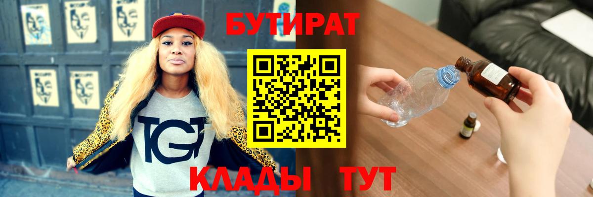 БУТИРАТ буратино Ивантеевка