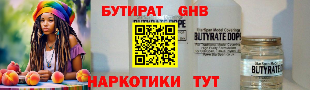 БУТИРАТ бутик  Вход с VPN  Ивантеевка 