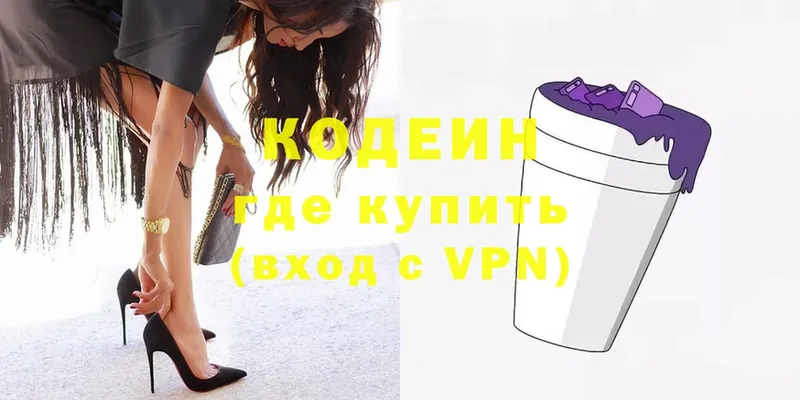 где можно купить   Ивантеевка  Кодеин напиток Lean (лин) 