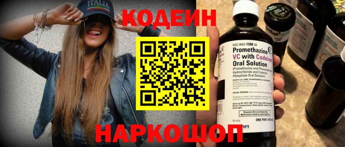 Кодеиновый сироп Lean напиток Lean (лин)  Вход с VPN  Codein напиток Lean (лин)  Ивантеевка 