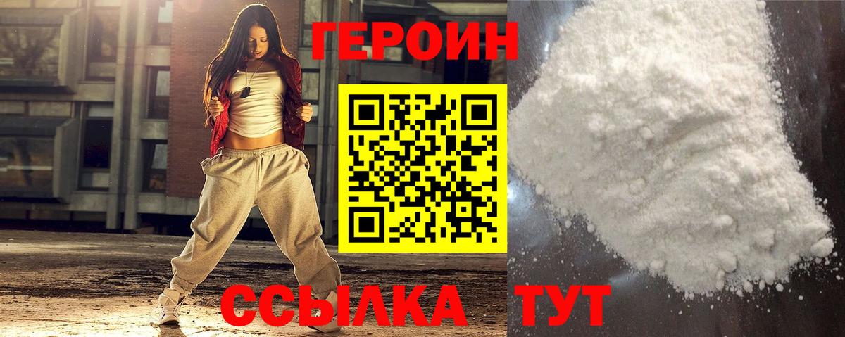 Ивантеевка  ГЕРОИН Heroin  Вход с VPN 