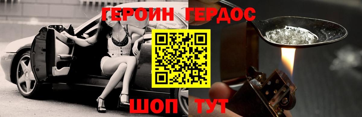 Героин Heroin Ивантеевка