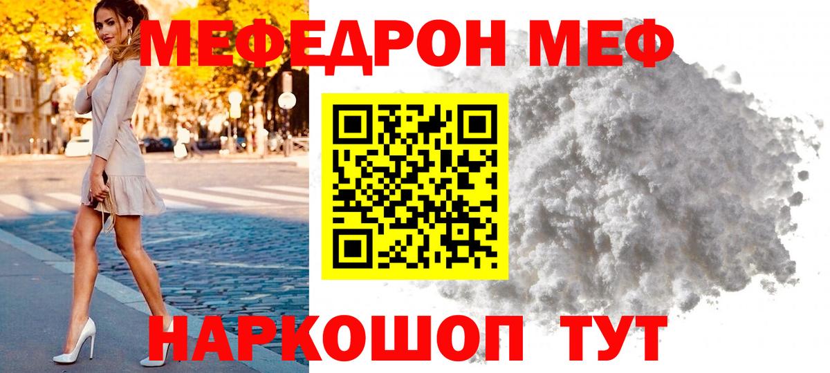 МЯУ-МЯУ мяу мяу  Мефедрон 4 MMC  Ивантеевка  Вход с VPN 
