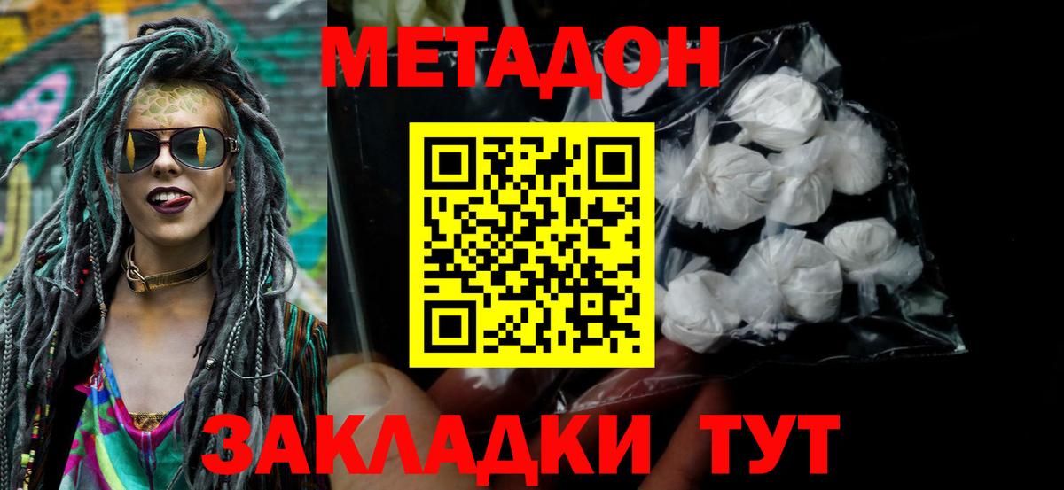 МЕТАДОН кристалл  Вход с VPN  МЕТАДОН кристалл  Ивантеевка 
