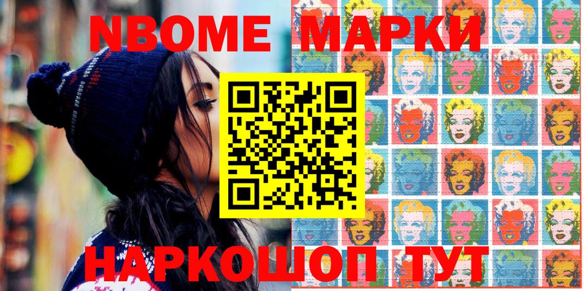 Ивантеевка  Марки NBOMe 1,8мг  Марки 25I-NBOMe  Вход с VPN 