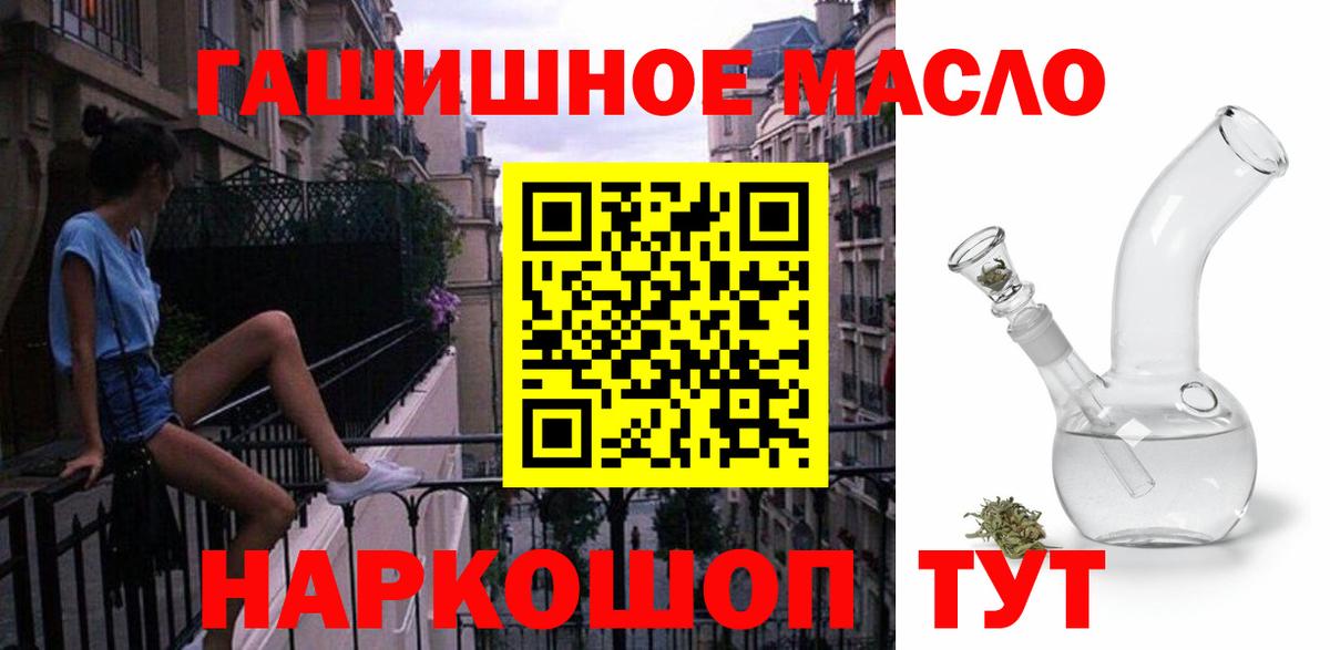 ТГК гашишное масло Ивантеевка